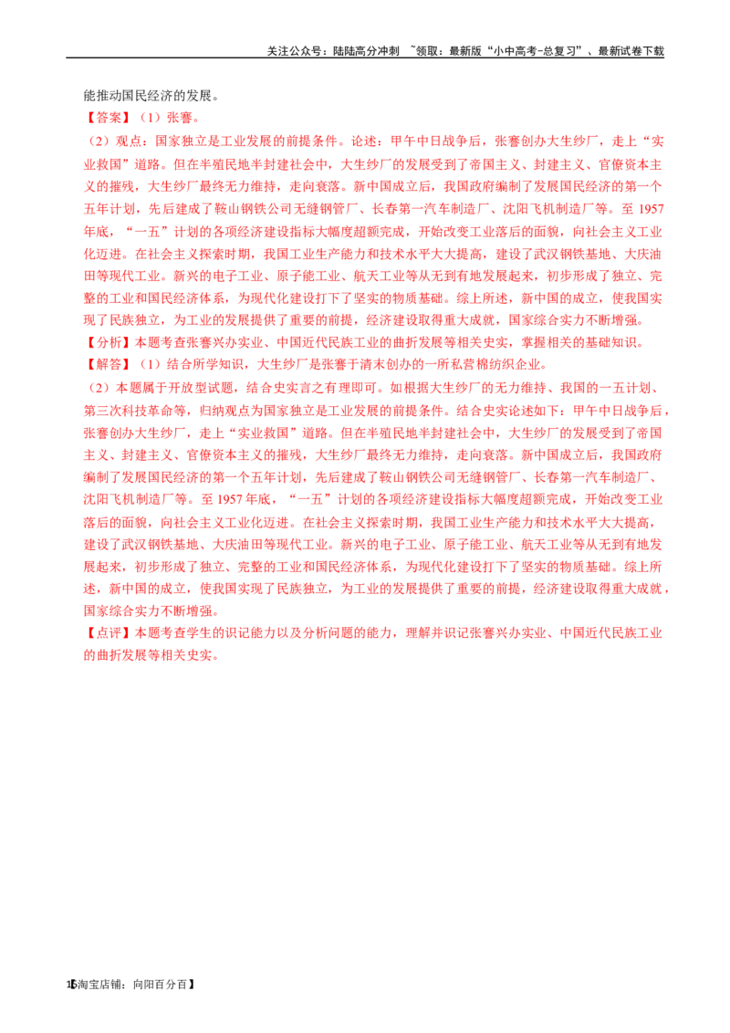 专题15近代经济、社会生活与教育文化事业的发展（解析版）_02中考总复习（2026版更新中）_06-历史-中考总复习_2024年中考复习资料_一轮复习_配套练习_教师版（含答案解析）