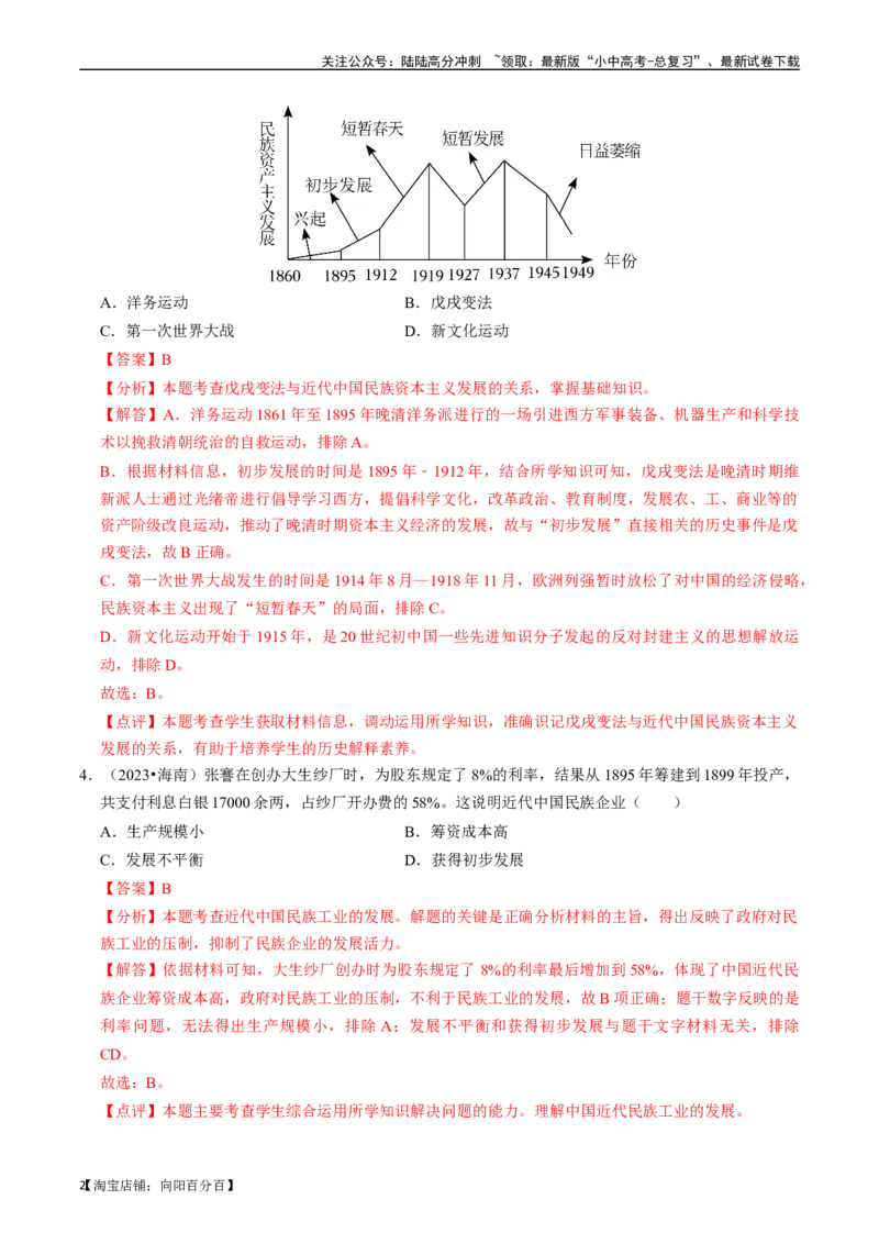 专题15近代经济、社会生活与教育文化事业的发展（解析版）_02中考总复习（2026版更新中）_06-历史-中考总复习_2024年中考复习资料_一轮复习_配套练习_教师版（含答案解析）