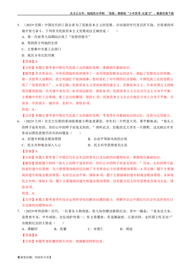 专题15近代经济、社会生活与教育文化事业的发展（解析版）_02中考总复习（2026版更新中）_06-历史-中考总复习_2024年中考复习资料_一轮复习_配套练习_教师版（含答案解析）