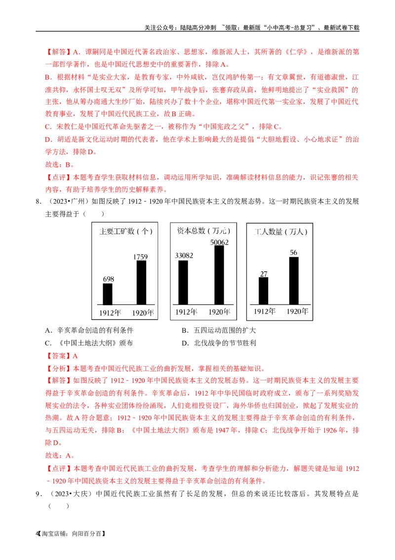 专题15近代经济、社会生活与教育文化事业的发展（解析版）_02中考总复习（2026版更新中）_06-历史-中考总复习_2024年中考复习资料_一轮复习_配套练习_教师版（含答案解析）