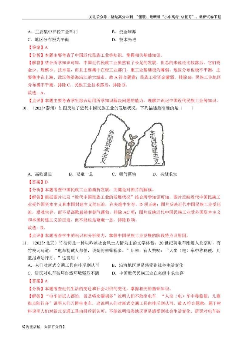 专题15近代经济、社会生活与教育文化事业的发展（解析版）_02中考总复习（2026版更新中）_06-历史-中考总复习_2024年中考复习资料_一轮复习_配套练习_教师版（含答案解析）