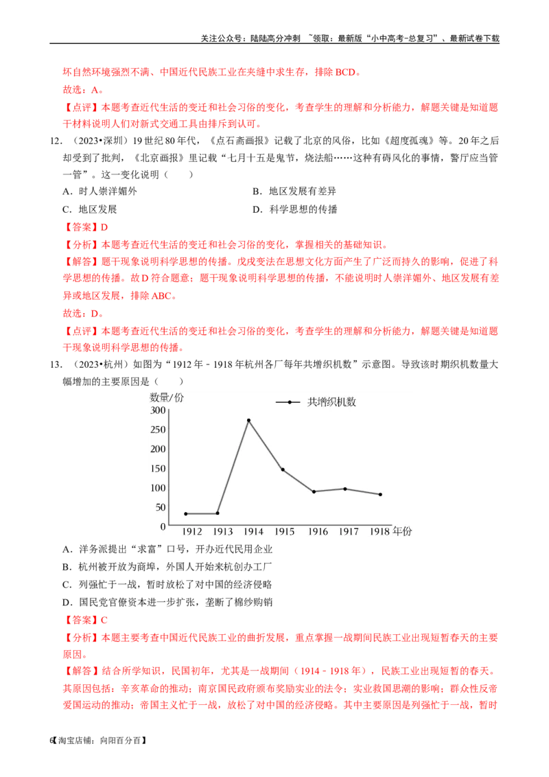 专题15近代经济、社会生活与教育文化事业的发展（解析版）_02中考总复习（2026版更新中）_06-历史-中考总复习_2024年中考复习资料_一轮复习_配套练习_教师版（含答案解析）