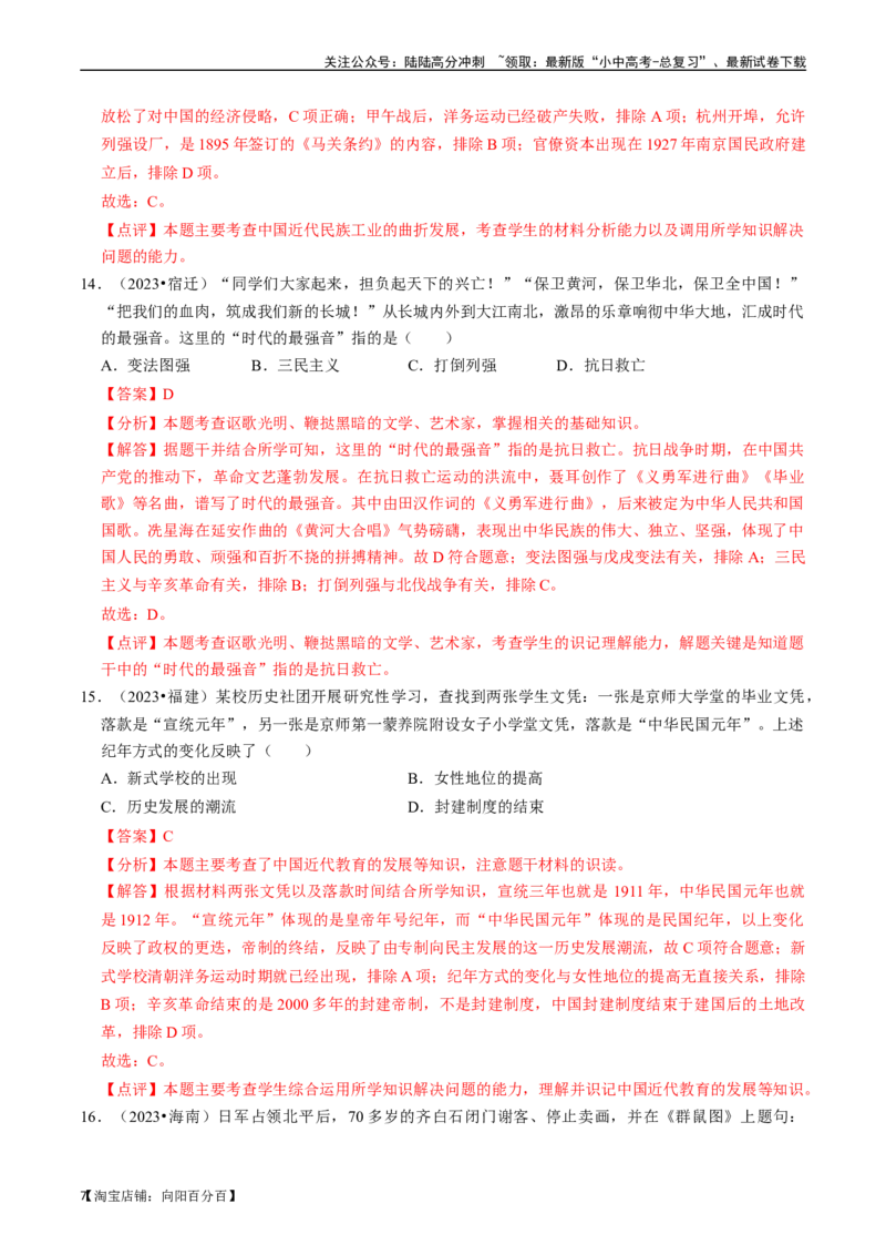 专题15近代经济、社会生活与教育文化事业的发展（解析版）_02中考总复习（2026版更新中）_06-历史-中考总复习_2024年中考复习资料_一轮复习_配套练习_教师版（含答案解析）
