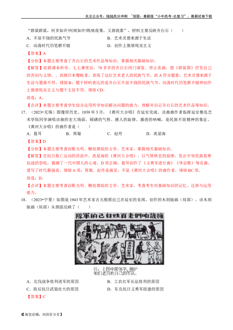 专题15近代经济、社会生活与教育文化事业的发展（解析版）_02中考总复习（2026版更新中）_06-历史-中考总复习_2024年中考复习资料_一轮复习_配套练习_教师版（含答案解析）