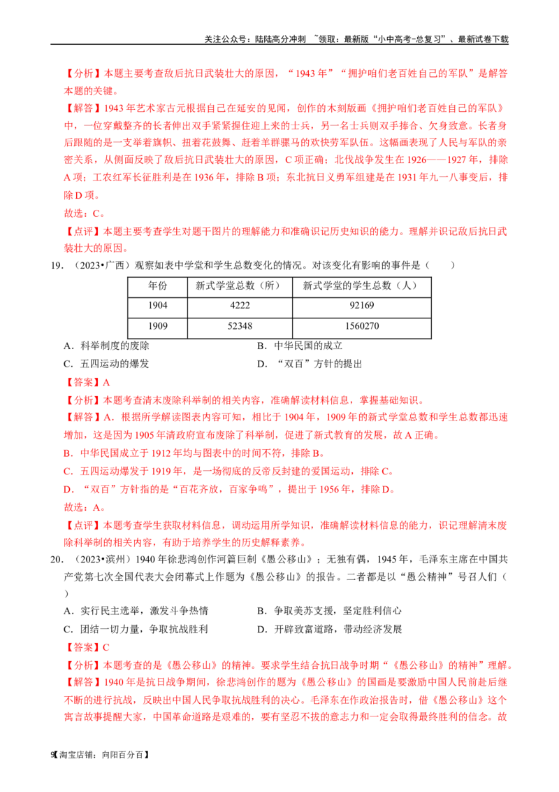 专题15近代经济、社会生活与教育文化事业的发展（解析版）_02中考总复习（2026版更新中）_06-历史-中考总复习_2024年中考复习资料_一轮复习_配套练习_教师版（含答案解析）