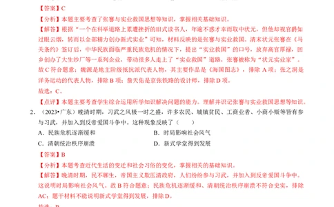 专题15近代经济、社会生活与教育文化事业的发展（解析版）_02中考总复习（2026版更新中）_06-历史-中考总复习_2024年中考复习资料_一轮复习_配套练习_教师版（含答案解析）