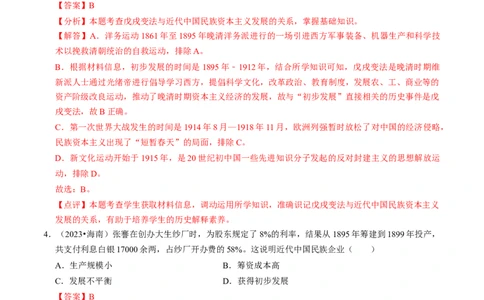 专题15近代经济、社会生活与教育文化事业的发展（解析版）_02中考总复习（2026版更新中）_06-历史-中考总复习_2024年中考复习资料_一轮复习_配套练习_教师版（含答案解析）