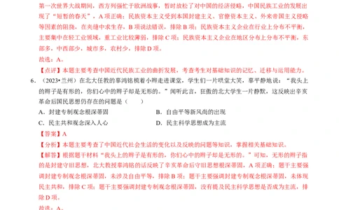专题15近代经济、社会生活与教育文化事业的发展（解析版）_02中考总复习（2026版更新中）_06-历史-中考总复习_2024年中考复习资料_一轮复习_配套练习_教师版（含答案解析）