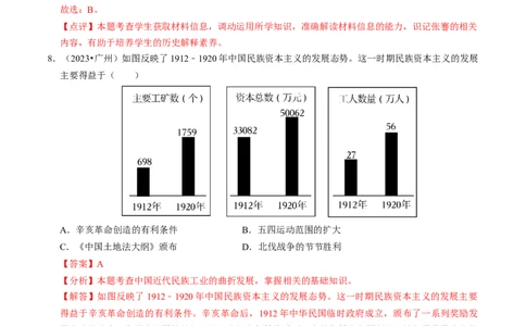 专题15近代经济、社会生活与教育文化事业的发展（解析版）_02中考总复习（2026版更新中）_06-历史-中考总复习_2024年中考复习资料_一轮复习_配套练习_教师版（含答案解析）
