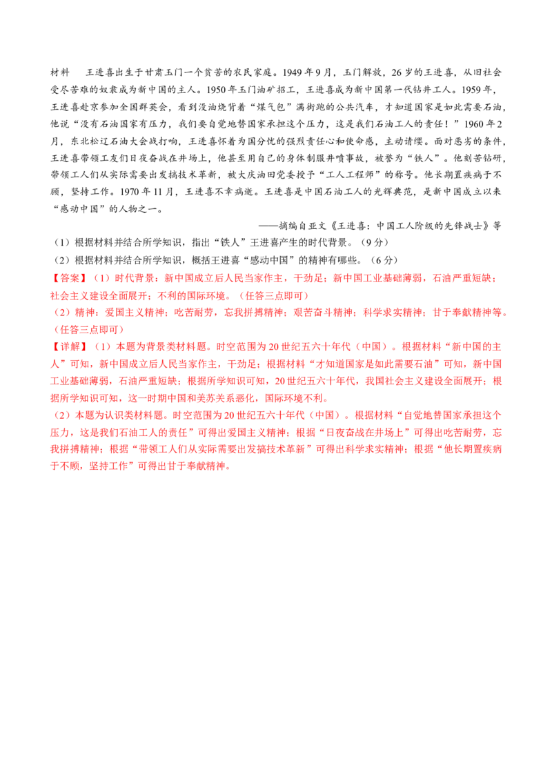 2024年一轮复习收官卷第二模拟（全国甲卷）（解析版）_07高考历史_2024年新高考资料_1.2024一轮复习_2024年高考历史一轮复习讲练测（新教材新高考）