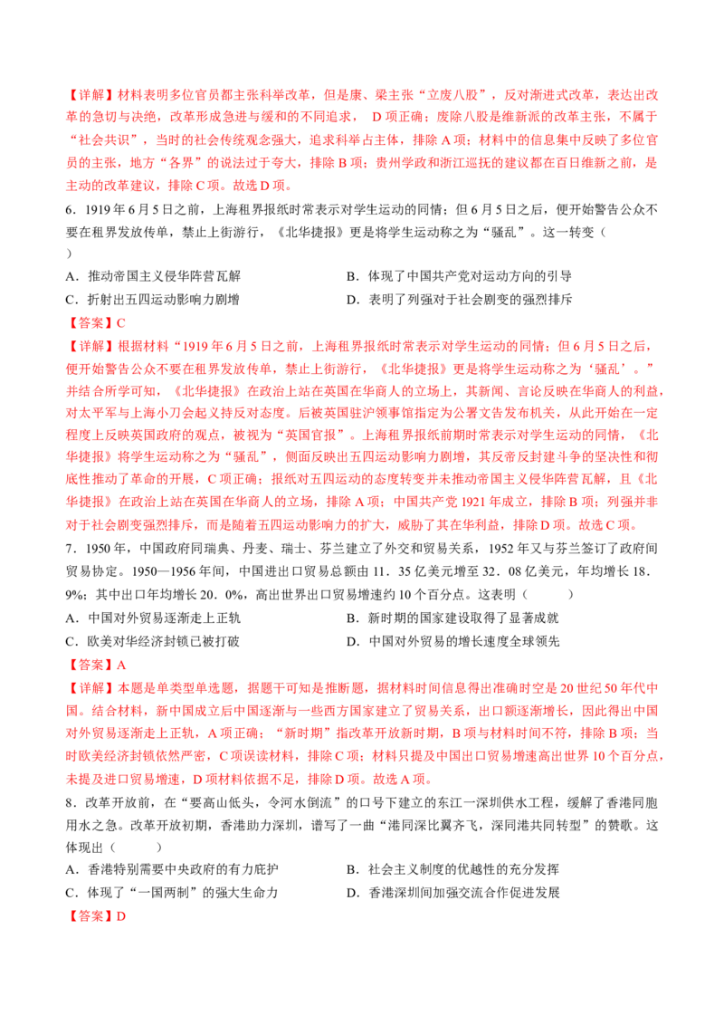 2024年一轮复习收官卷第二模拟（全国甲卷）（解析版）_07高考历史_2024年新高考资料_1.2024一轮复习_2024年高考历史一轮复习讲练测（新教材新高考）