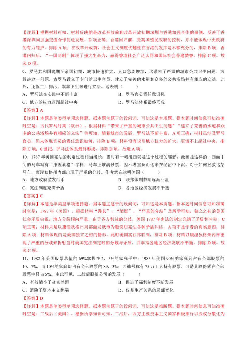 2024年一轮复习收官卷第二模拟（全国甲卷）（解析版）_07高考历史_2024年新高考资料_1.2024一轮复习_2024年高考历史一轮复习讲练测（新教材新高考）