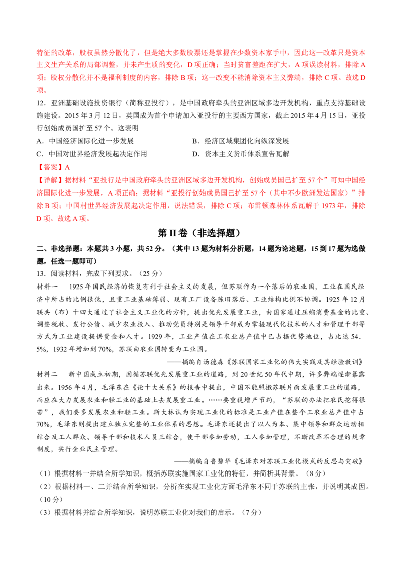 2024年一轮复习收官卷第二模拟（全国甲卷）（解析版）_07高考历史_2024年新高考资料_1.2024一轮复习_2024年高考历史一轮复习讲练测（新教材新高考）