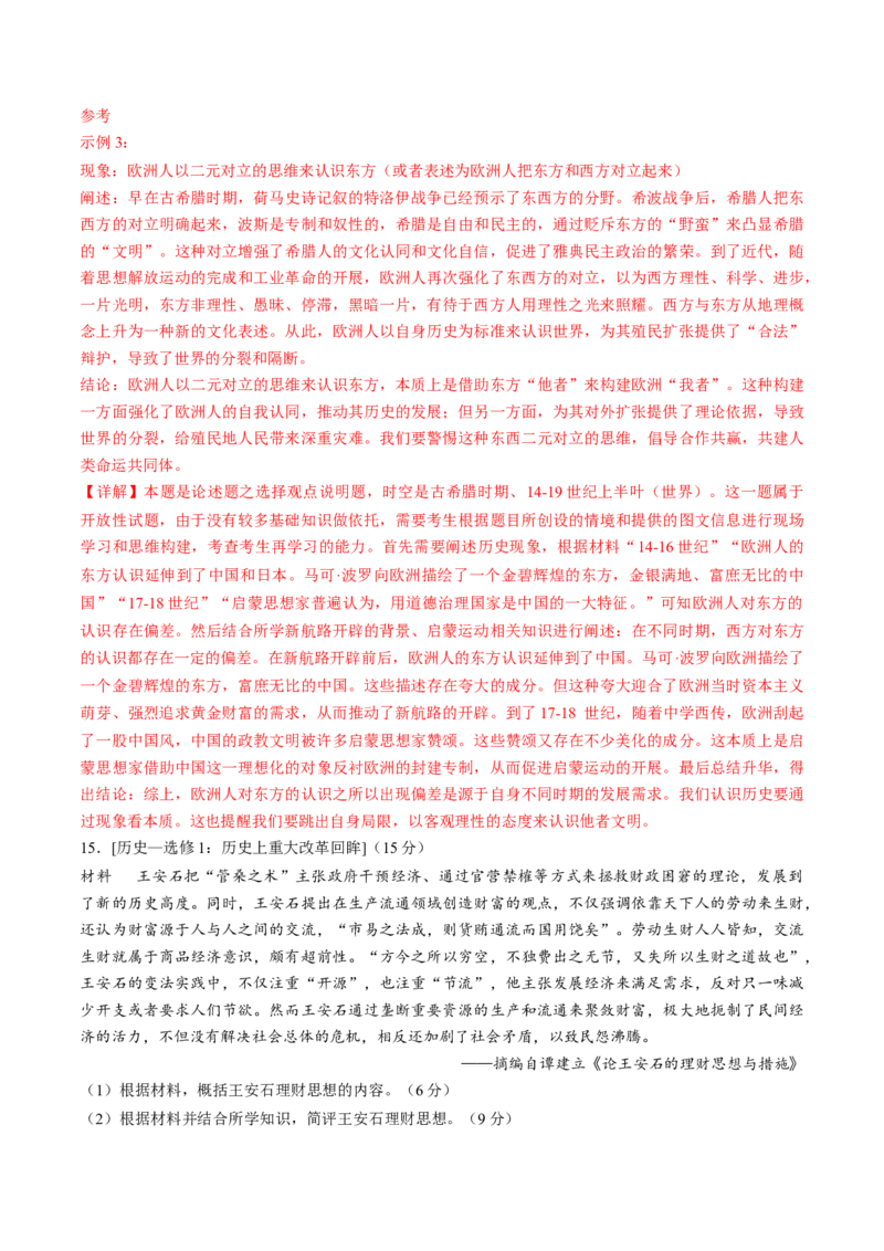 2024年一轮复习收官卷第二模拟（全国甲卷）（解析版）_07高考历史_2024年新高考资料_1.2024一轮复习_2024年高考历史一轮复习讲练测（新教材新高考）