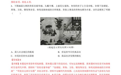 2024年一轮复习收官卷第二模拟（全国甲卷）（解析版）_07高考历史_2024年新高考资料_1.2024一轮复习_2024年高考历史一轮复习讲练测（新教材新高考）