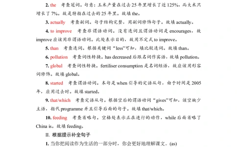 2022届外研版（2019）高中英语一轮复习课堂练习12：必修2Unit6　EarthfirstWord版含解析_03高考英语_新高考复习资料_2022年新高考资料_2022年新高考英语一轮复习