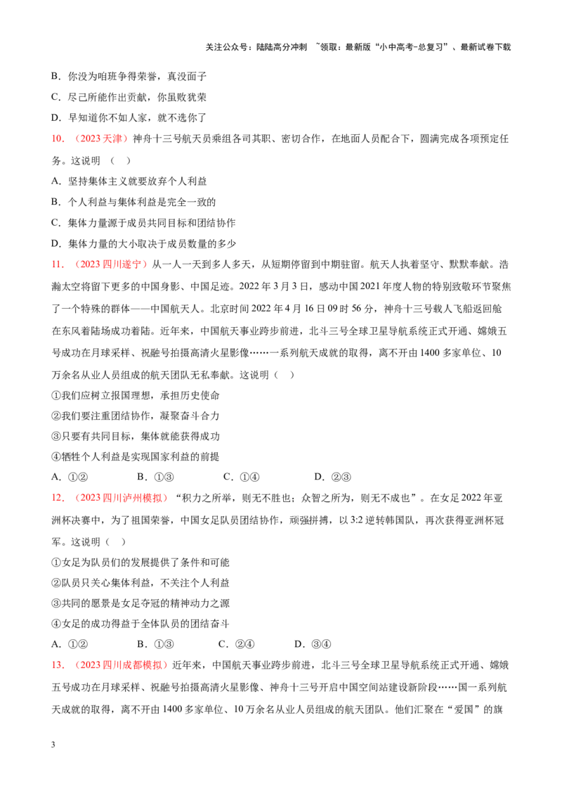 专题07在集体中成长（考点通关）（原卷版）_02中考总复习（2026版更新中）_07-道法-中考总复习_2024年中考复习资料_一轮复习_备战2024年中考道德与法治一轮复习考点帮（全国通用）