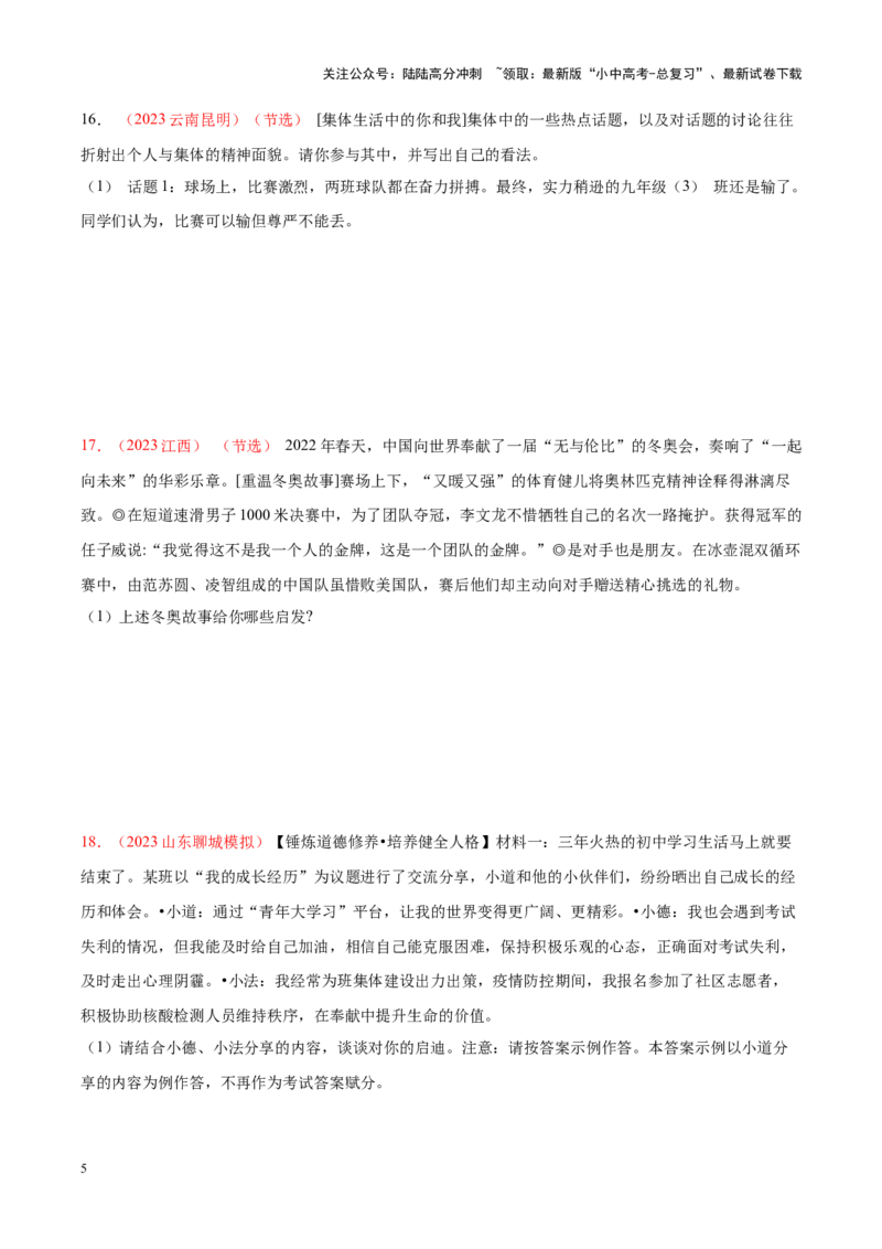 专题07在集体中成长（考点通关）（原卷版）_02中考总复习（2026版更新中）_07-道法-中考总复习_2024年中考复习资料_一轮复习_备战2024年中考道德与法治一轮复习考点帮（全国通用）