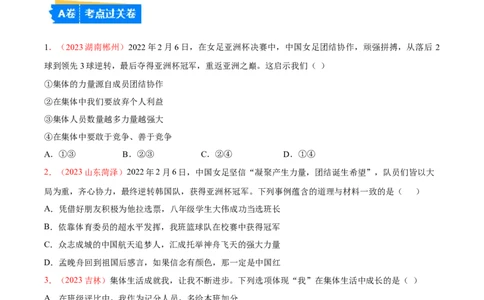 专题07在集体中成长（考点通关）（原卷版）_02中考总复习（2026版更新中）_07-道法-中考总复习_2024年中考复习资料_一轮复习_备战2024年中考道德与法治一轮复习考点帮（全国通用）