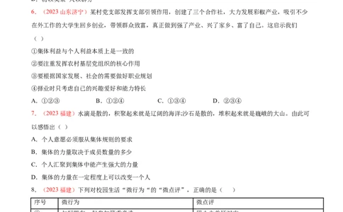 专题07在集体中成长（考点通关）（原卷版）_02中考总复习（2026版更新中）_07-道法-中考总复习_2024年中考复习资料_一轮复习_备战2024年中考道德与法治一轮复习考点帮（全国通用）