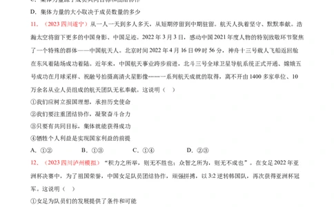 专题07在集体中成长（考点通关）（原卷版）_02中考总复习（2026版更新中）_07-道法-中考总复习_2024年中考复习资料_一轮复习_备战2024年中考道德与法治一轮复习考点帮（全国通用）