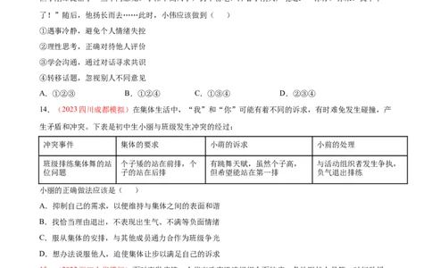 专题07在集体中成长（考点通关）（原卷版）_02中考总复习（2026版更新中）_07-道法-中考总复习_2024年中考复习资料_一轮复习_备战2024年中考道德与法治一轮复习考点帮（全国通用）