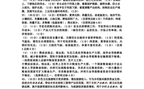 2022年巴中市零诊考试地理参考答案_07高考历史_历史高考模拟题_旧高考_2023年_2023届四川省巴中市高三零诊考试文综试题