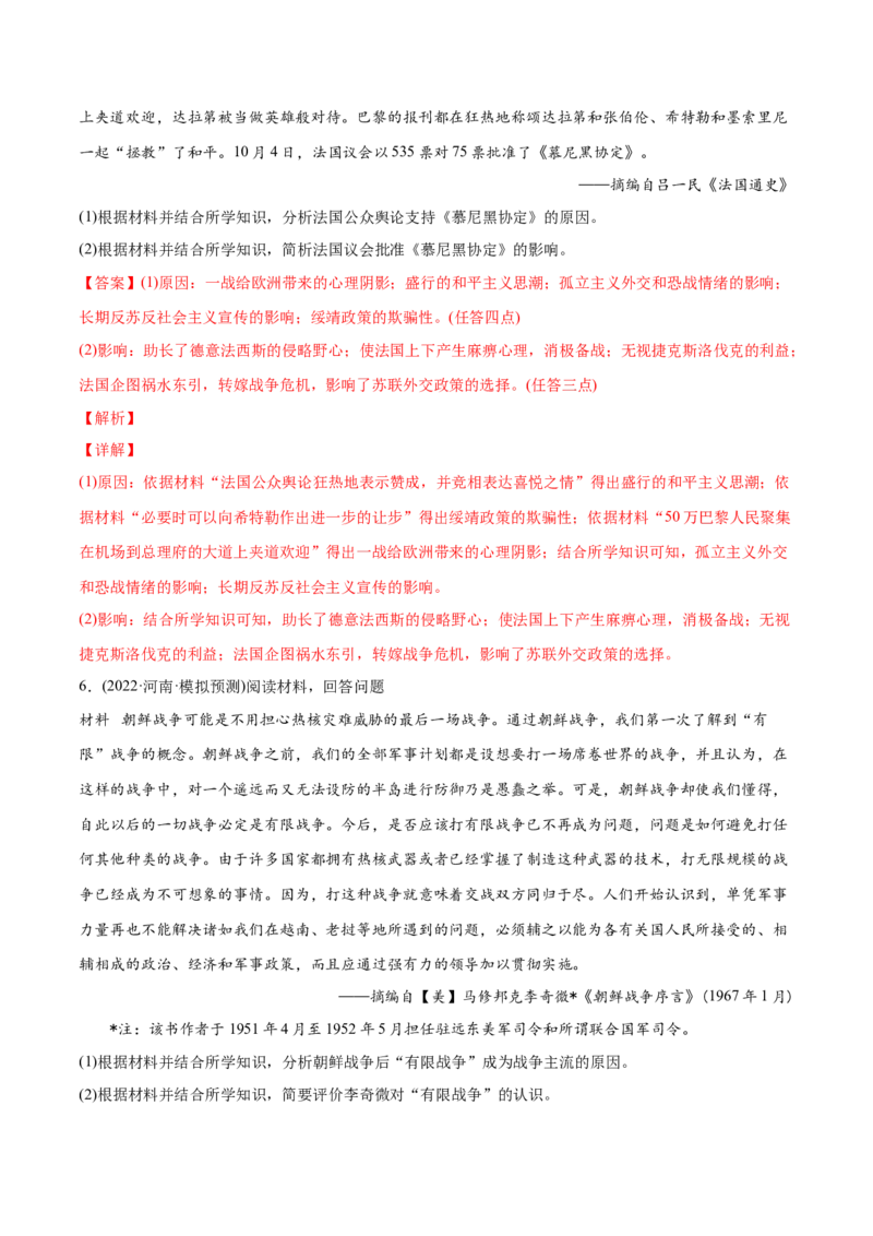 2022年高考历史真题与模拟题分专题训练专题14选修内容（教师版含解析）_07高考历史_2024年新高考资料_3.2024专项复习_赠2022年高考历史真题与模拟题分专题训练