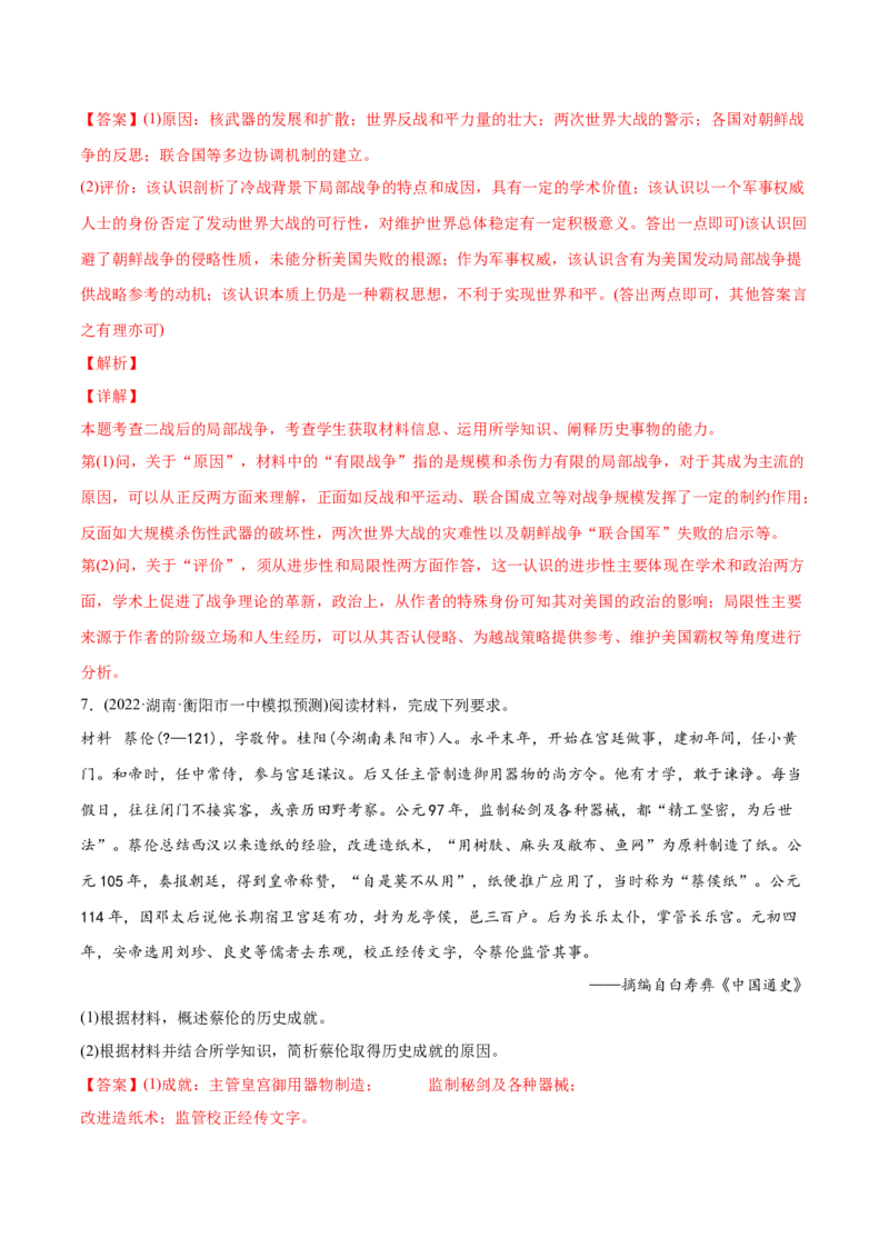 2022年高考历史真题与模拟题分专题训练专题14选修内容（教师版含解析）_07高考历史_2024年新高考资料_3.2024专项复习_赠2022年高考历史真题与模拟题分专题训练