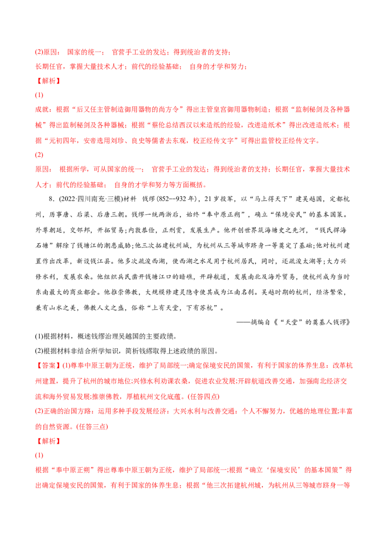2022年高考历史真题与模拟题分专题训练专题14选修内容（教师版含解析）_07高考历史_2024年新高考资料_3.2024专项复习_赠2022年高考历史真题与模拟题分专题训练