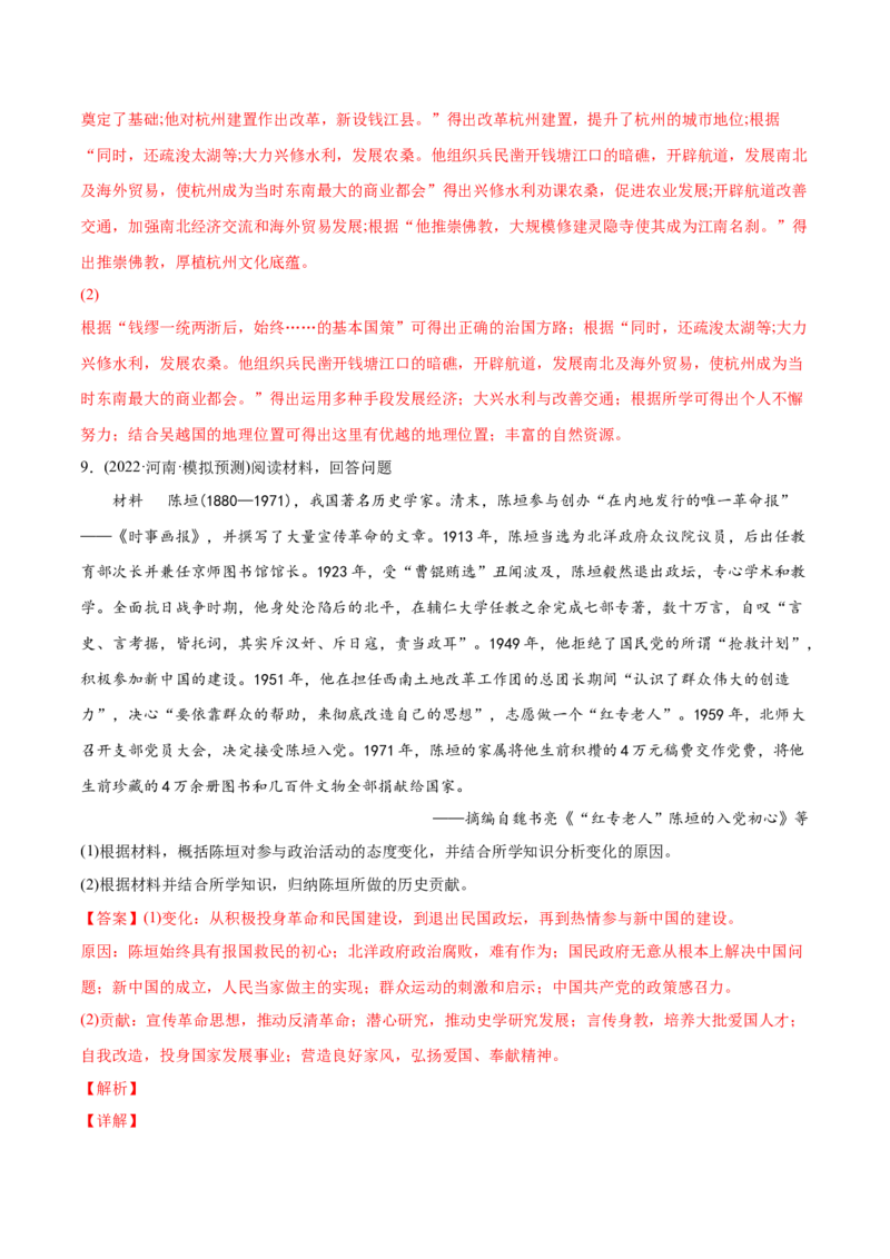 2022年高考历史真题与模拟题分专题训练专题14选修内容（教师版含解析）_07高考历史_2024年新高考资料_3.2024专项复习_赠2022年高考历史真题与模拟题分专题训练