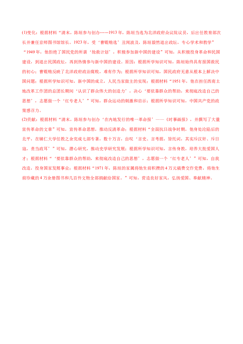 2022年高考历史真题与模拟题分专题训练专题14选修内容（教师版含解析）_07高考历史_2024年新高考资料_3.2024专项复习_赠2022年高考历史真题与模拟题分专题训练