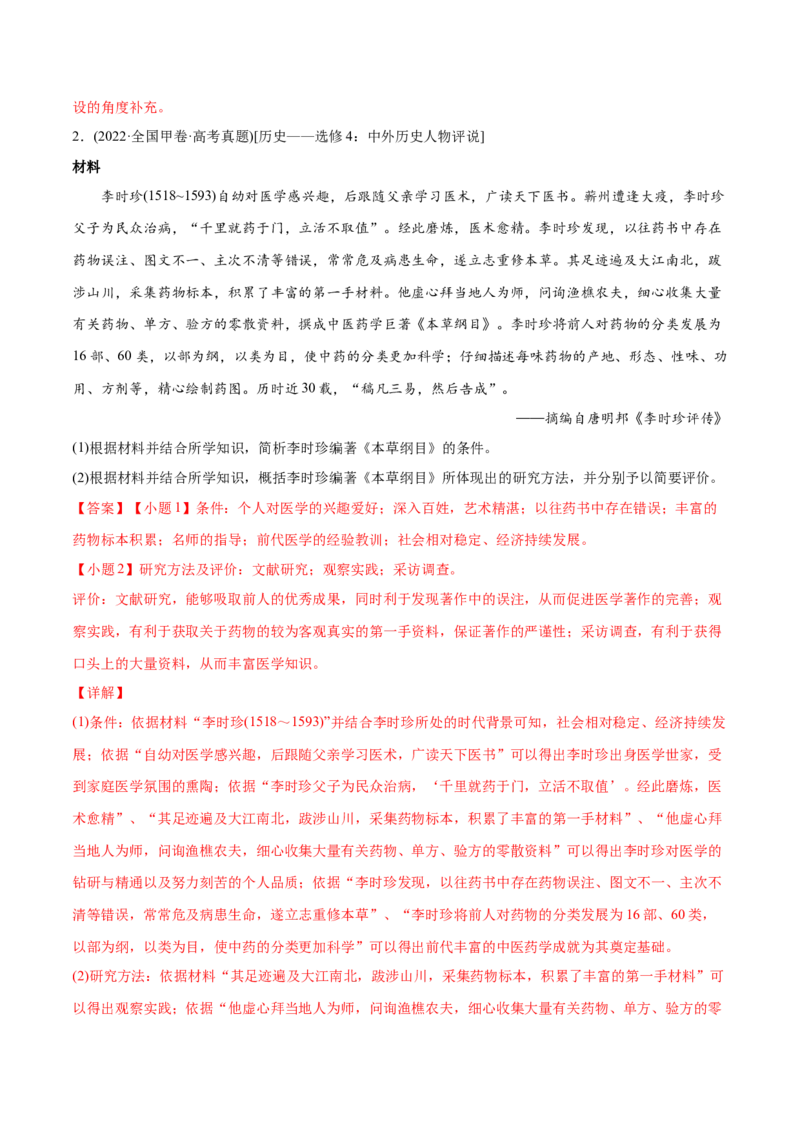 2022年高考历史真题与模拟题分专题训练专题14选修内容（教师版含解析）_07高考历史_2024年新高考资料_3.2024专项复习_赠2022年高考历史真题与模拟题分专题训练