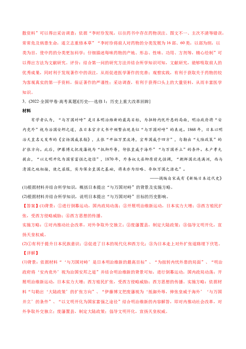 2022年高考历史真题与模拟题分专题训练专题14选修内容（教师版含解析）_07高考历史_2024年新高考资料_3.2024专项复习_赠2022年高考历史真题与模拟题分专题训练