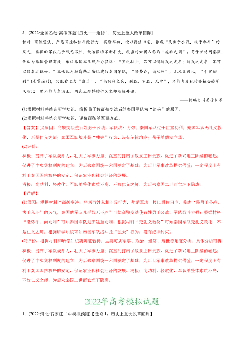 2022年高考历史真题与模拟题分专题训练专题14选修内容（教师版含解析）_07高考历史_2024年新高考资料_3.2024专项复习_赠2022年高考历史真题与模拟题分专题训练
