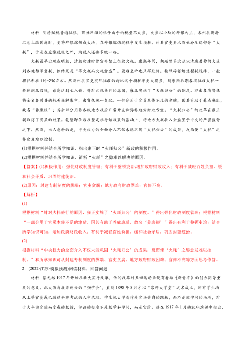 2022年高考历史真题与模拟题分专题训练专题14选修内容（教师版含解析）_07高考历史_2024年新高考资料_3.2024专项复习_赠2022年高考历史真题与模拟题分专题训练