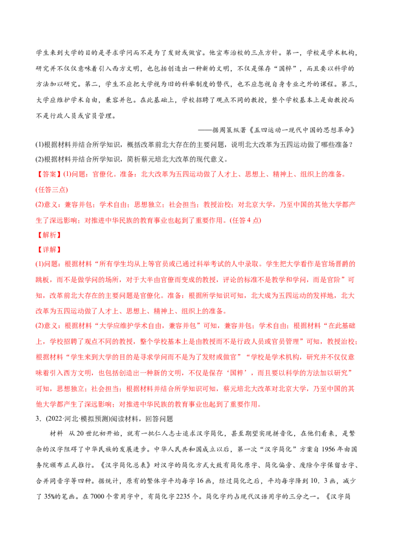 2022年高考历史真题与模拟题分专题训练专题14选修内容（教师版含解析）_07高考历史_2024年新高考资料_3.2024专项复习_赠2022年高考历史真题与模拟题分专题训练