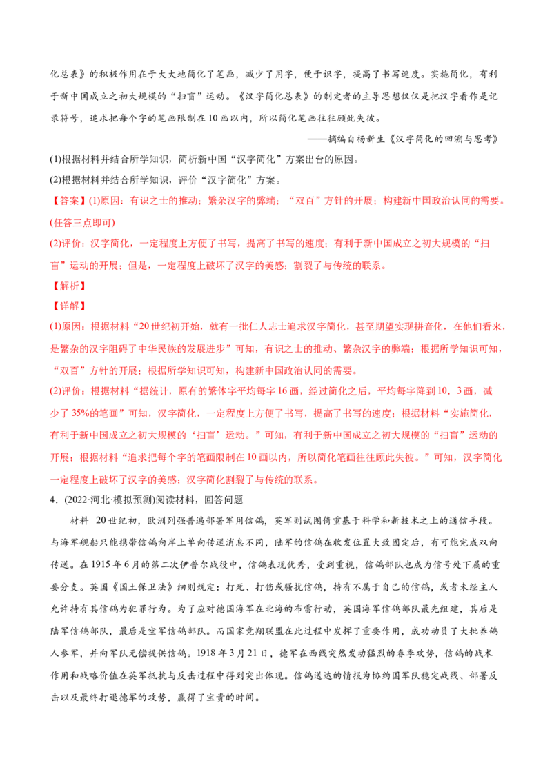 2022年高考历史真题与模拟题分专题训练专题14选修内容（教师版含解析）_07高考历史_2024年新高考资料_3.2024专项复习_赠2022年高考历史真题与模拟题分专题训练