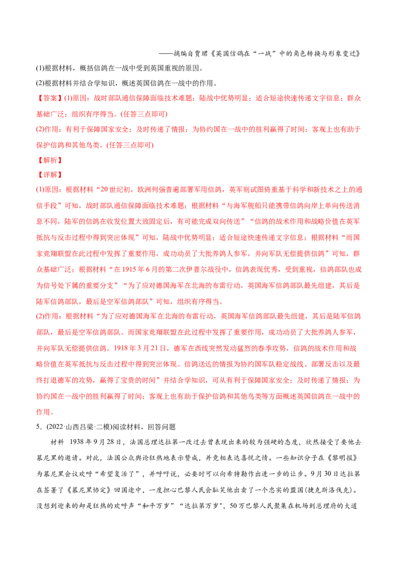 2022年高考历史真题与模拟题分专题训练专题14选修内容（教师版含解析）_07高考历史_2024年新高考资料_3.2024专项复习_赠2022年高考历史真题与模拟题分专题训练