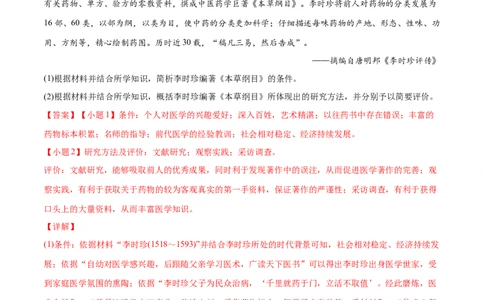 2022年高考历史真题与模拟题分专题训练专题14选修内容（教师版含解析）_07高考历史_2024年新高考资料_3.2024专项复习_赠2022年高考历史真题与模拟题分专题训练