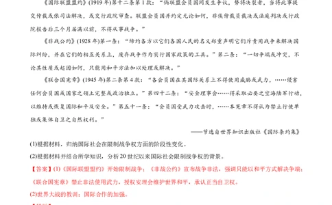 2022年高考历史真题与模拟题分专题训练专题14选修内容（教师版含解析）_07高考历史_2024年新高考资料_3.2024专项复习_赠2022年高考历史真题与模拟题分专题训练