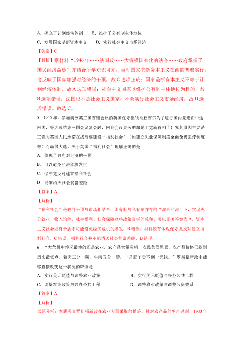 2023届高考历史一轮复习双测卷&mdash;&mdash;20世纪西方经济的新模式和苏联的社会主义建设与挫折A卷(word版含解析）_07高考历史_通用版（老高考）复习资料_2023年复习资料