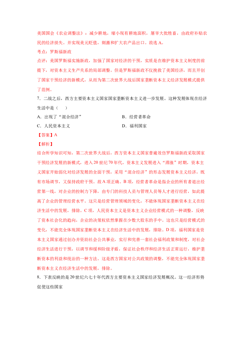 2023届高考历史一轮复习双测卷&mdash;&mdash;20世纪西方经济的新模式和苏联的社会主义建设与挫折A卷(word版含解析）_07高考历史_通用版（老高考）复习资料_2023年复习资料