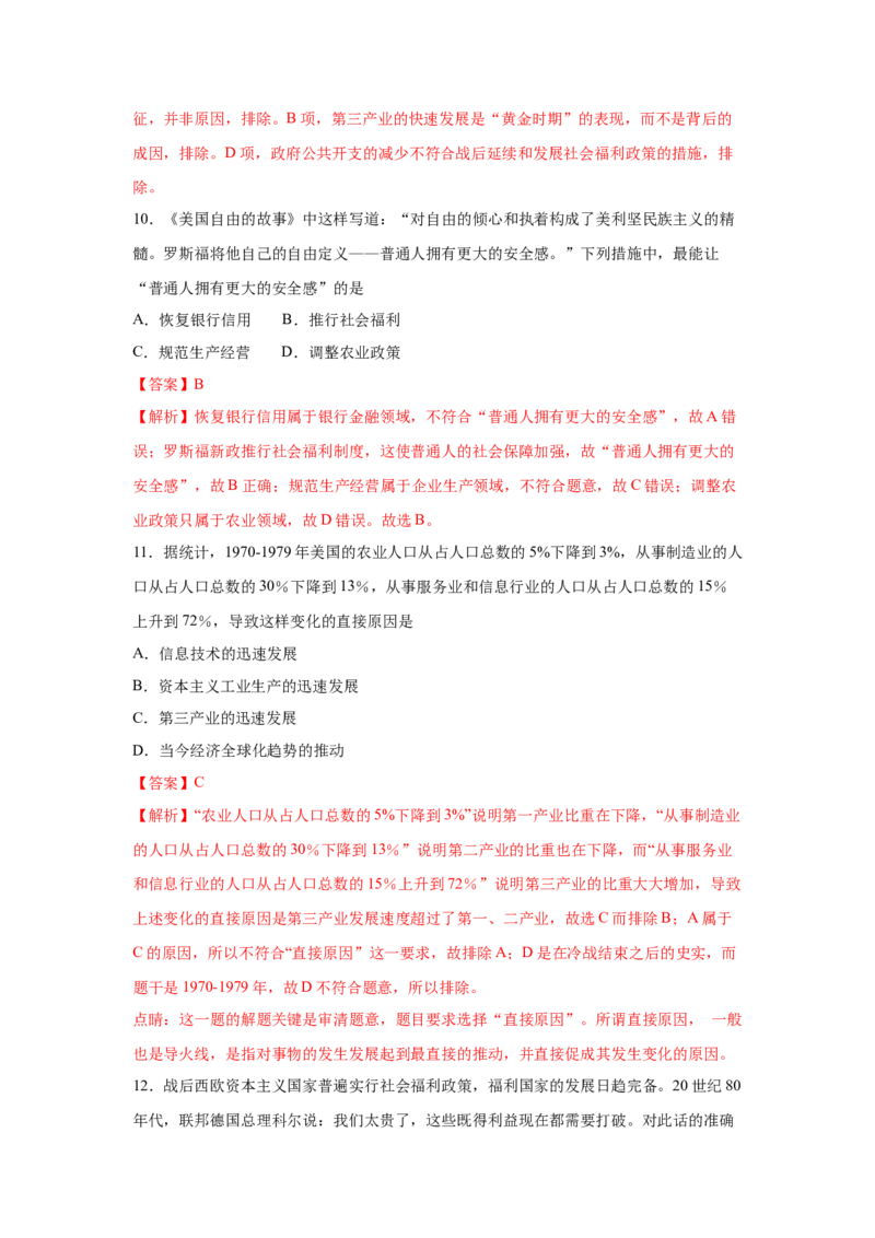 2023届高考历史一轮复习双测卷&mdash;&mdash;20世纪西方经济的新模式和苏联的社会主义建设与挫折A卷(word版含解析）_07高考历史_通用版（老高考）复习资料_2023年复习资料
