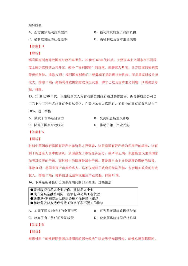 2023届高考历史一轮复习双测卷&mdash;&mdash;20世纪西方经济的新模式和苏联的社会主义建设与挫折A卷(word版含解析）_07高考历史_通用版（老高考）复习资料_2023年复习资料