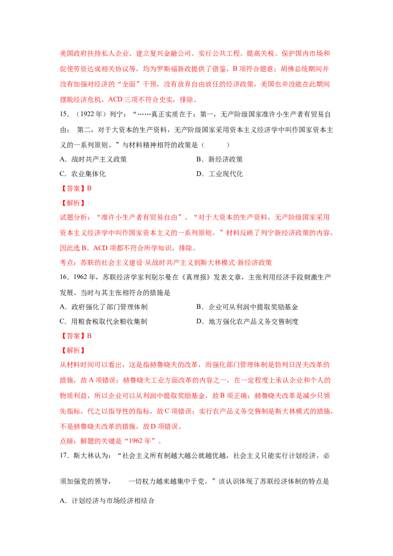 2023届高考历史一轮复习双测卷&mdash;&mdash;20世纪西方经济的新模式和苏联的社会主义建设与挫折A卷(word版含解析）_07高考历史_通用版（老高考）复习资料_2023年复习资料