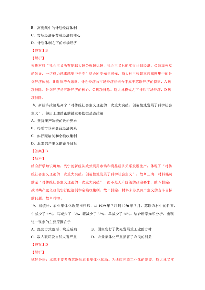 2023届高考历史一轮复习双测卷&mdash;&mdash;20世纪西方经济的新模式和苏联的社会主义建设与挫折A卷(word版含解析）_07高考历史_通用版（老高考）复习资料_2023年复习资料