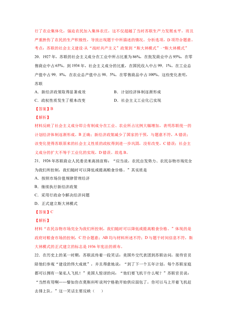 2023届高考历史一轮复习双测卷&mdash;&mdash;20世纪西方经济的新模式和苏联的社会主义建设与挫折A卷(word版含解析）_07高考历史_通用版（老高考）复习资料_2023年复习资料
