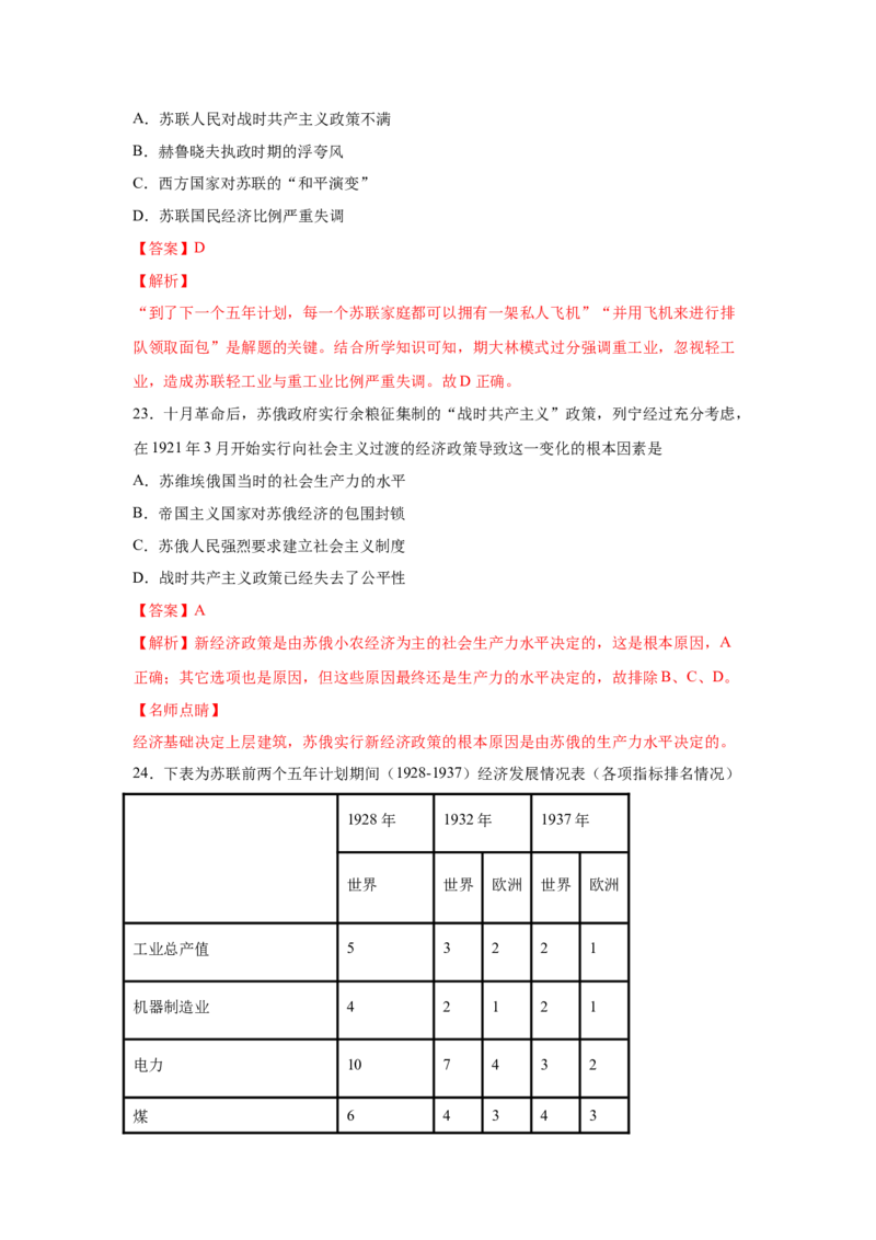 2023届高考历史一轮复习双测卷&mdash;&mdash;20世纪西方经济的新模式和苏联的社会主义建设与挫折A卷(word版含解析）_07高考历史_通用版（老高考）复习资料_2023年复习资料