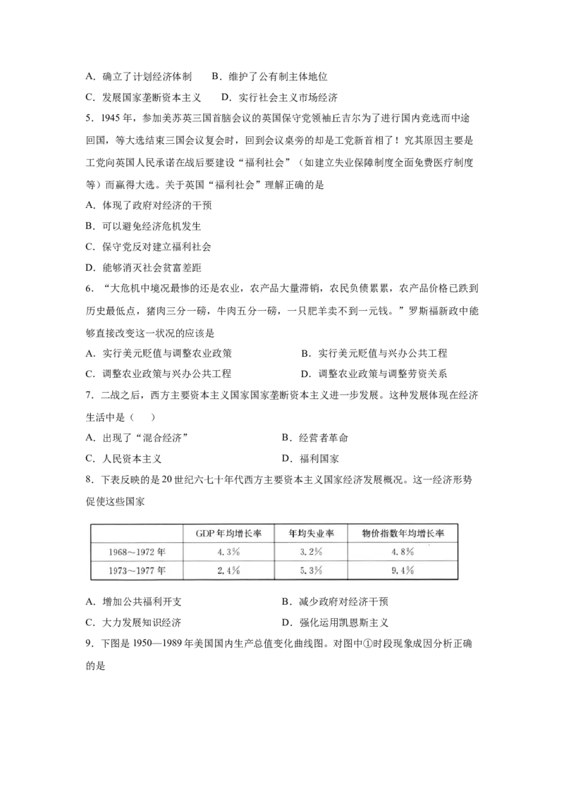 2023届高考历史一轮复习双测卷&mdash;&mdash;20世纪西方经济的新模式和苏联的社会主义建设与挫折A卷(word版含解析）_07高考历史_通用版（老高考）复习资料_2023年复习资料